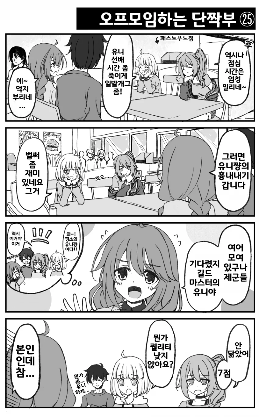 프리코네) 유니선배 코스프레 하는 신교지 유니.manga