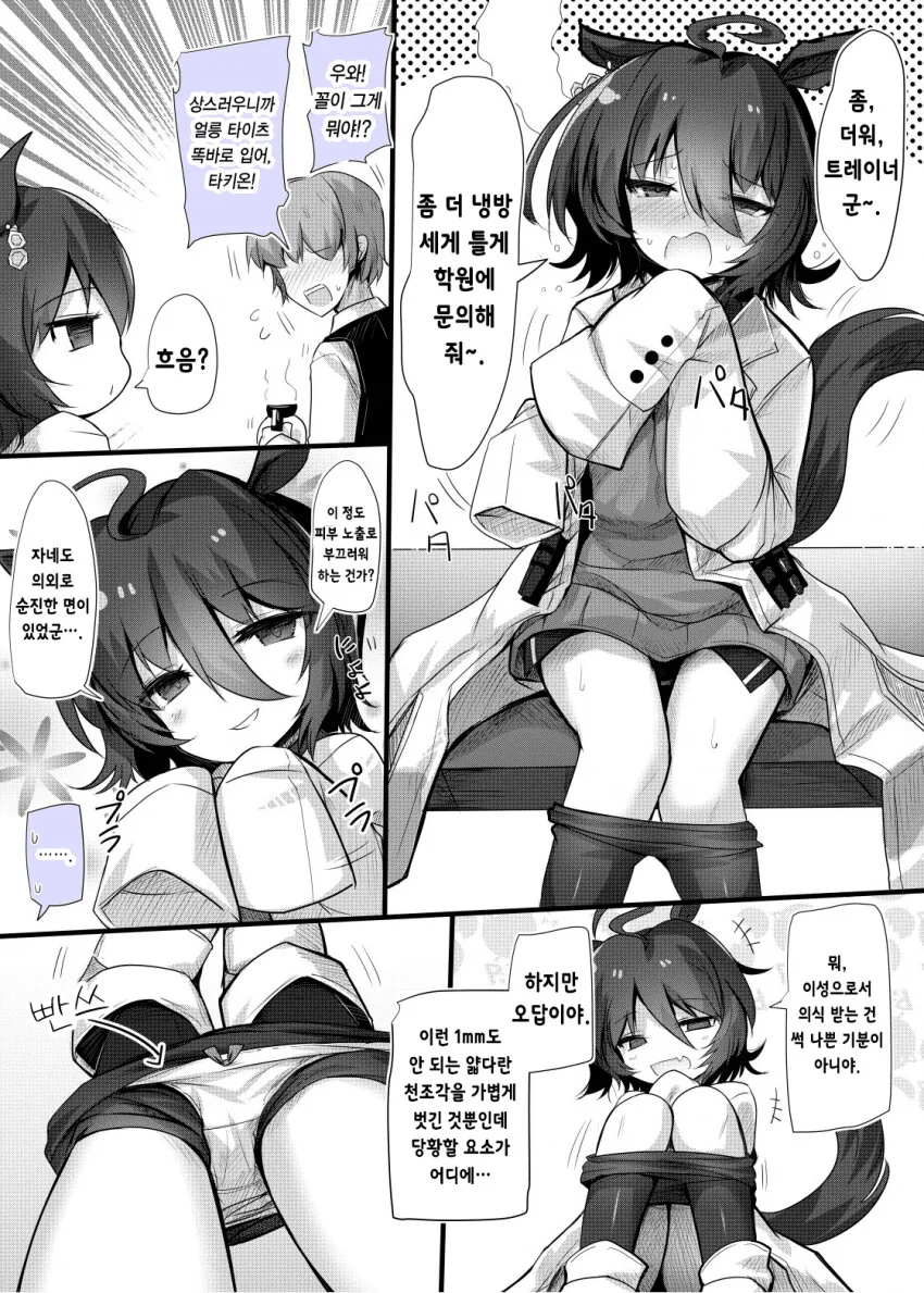 (말딸)더워하는 타키온.manhwa