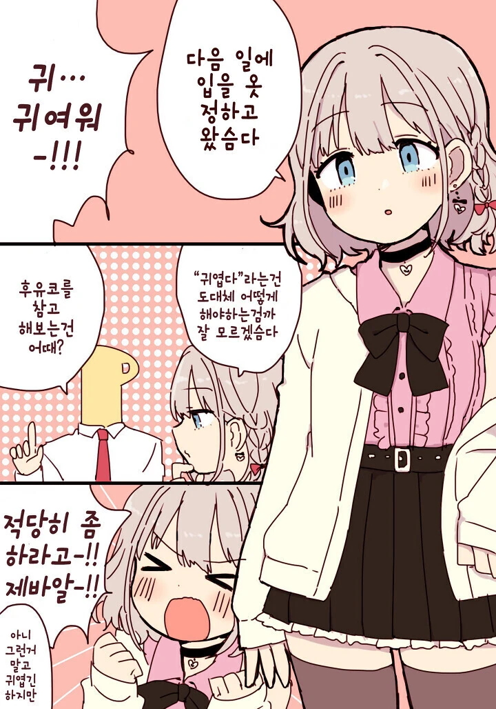 @) 귀여움을 어떻게 표현해야 할지 잘 몰랐던 아사히.manga