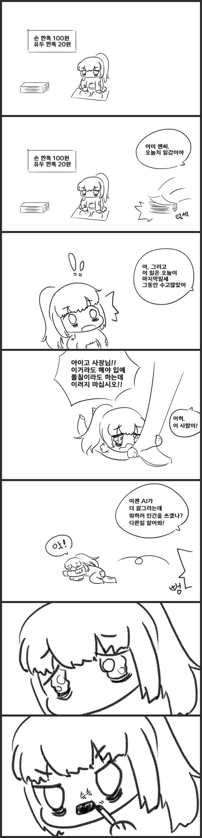 AI가 불러올 미래.manga