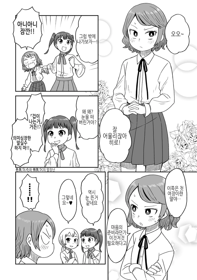 벌칙 게임으로 여장하는 만화.manhwa - 이미지 2