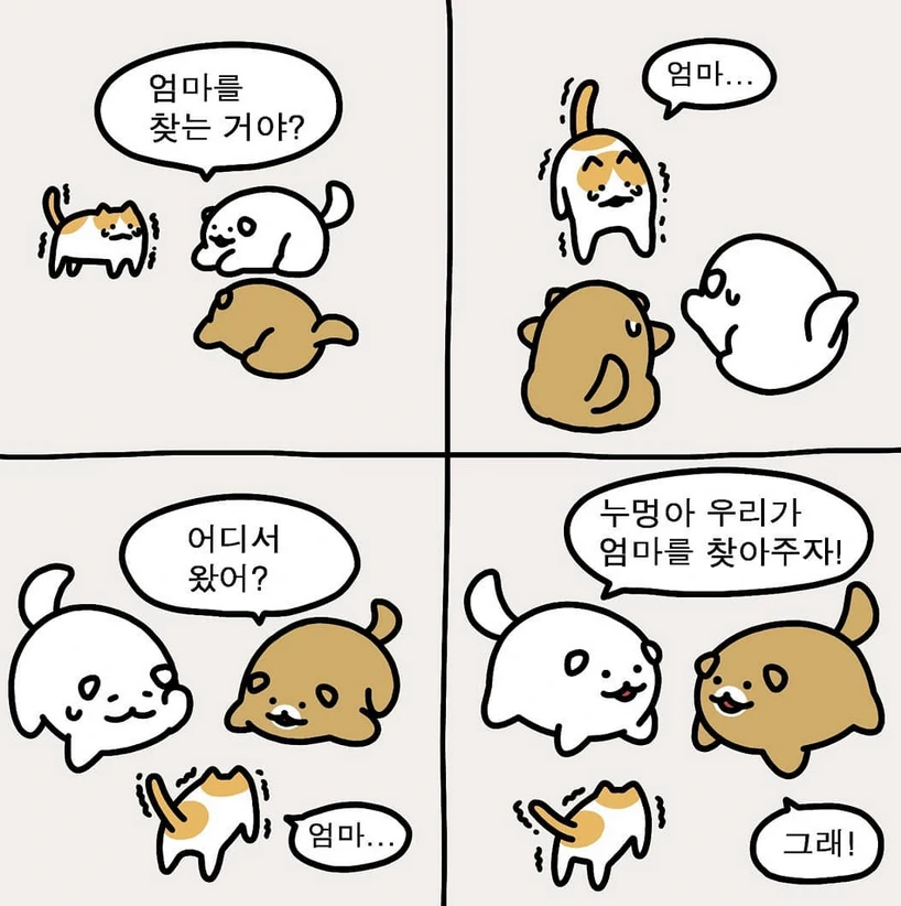 누멍이가 고양이 찾는 만화.manwha - 이미지 2