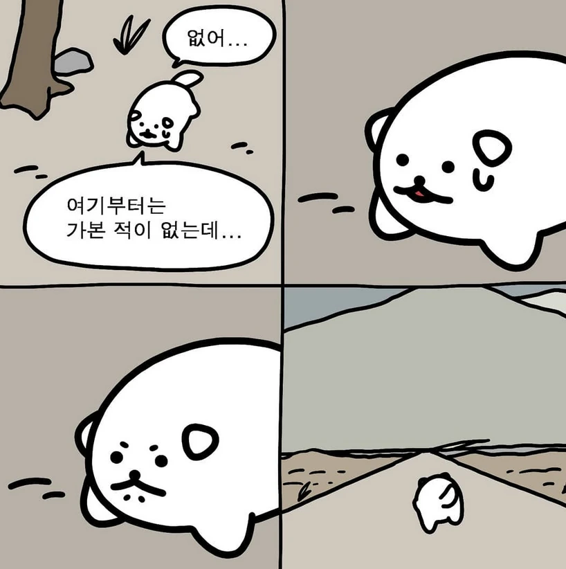 누멍이가 고양이 찾는 만화.manwha - 이미지 4