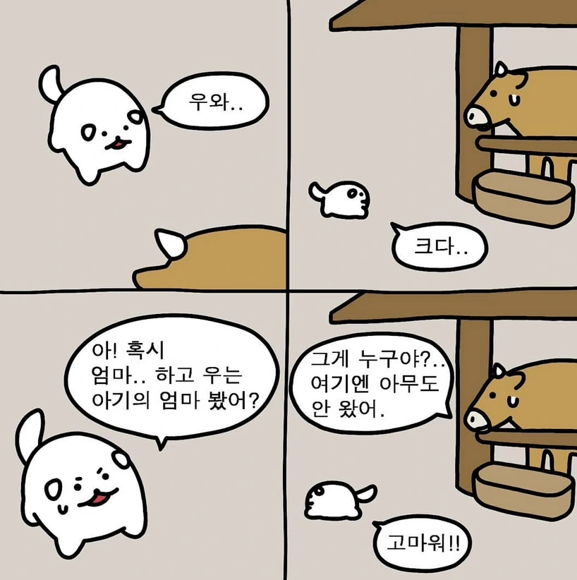 누멍이가 고양이 찾는 만화.manwha - 이미지 5