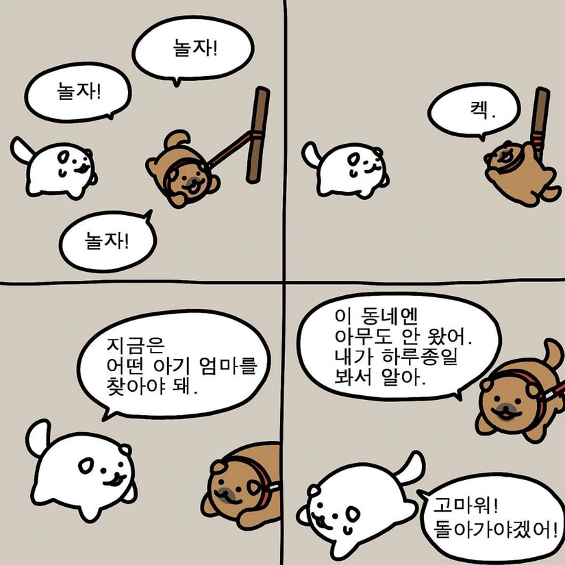 누멍이가 고양이 찾는 만화.manwha - 이미지 7