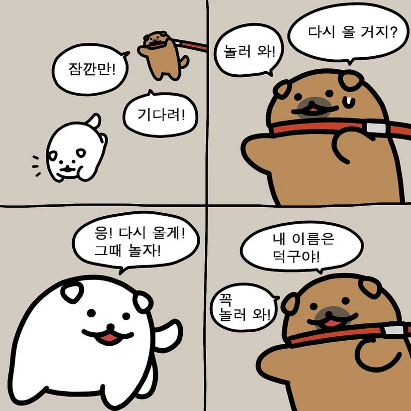 누멍이가 고양이 찾는 만화.manwha - 이미지 8