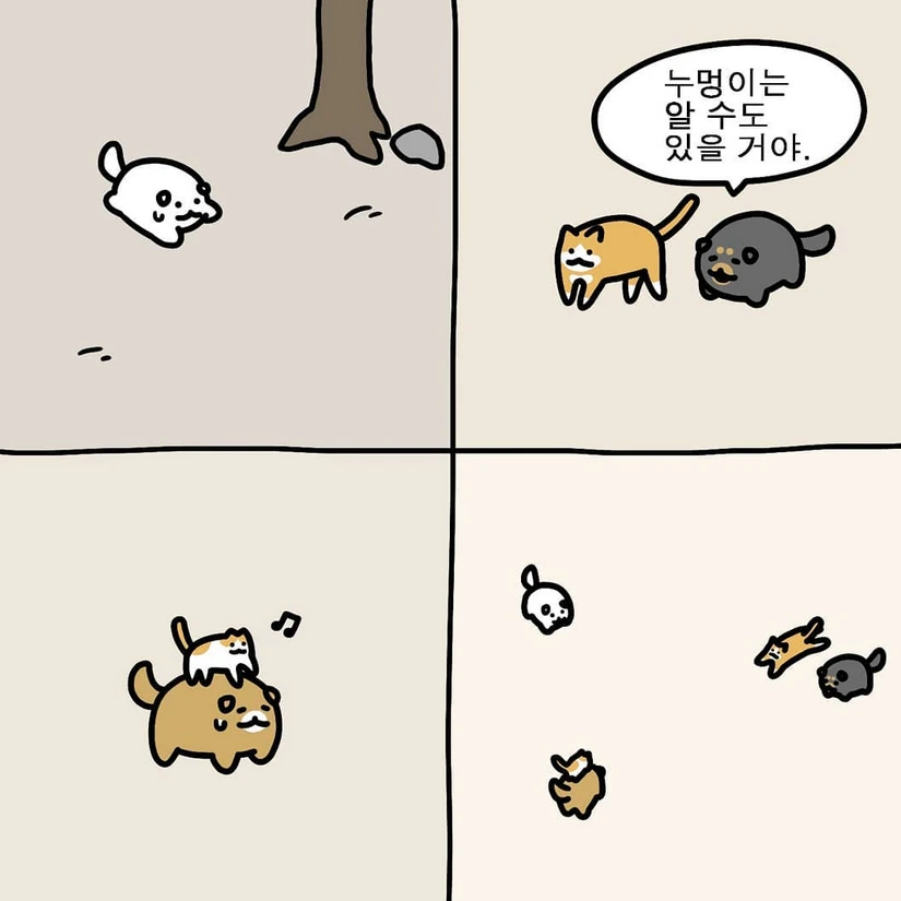 누멍이가 고양이 찾는 만화.manwha - 이미지 10
