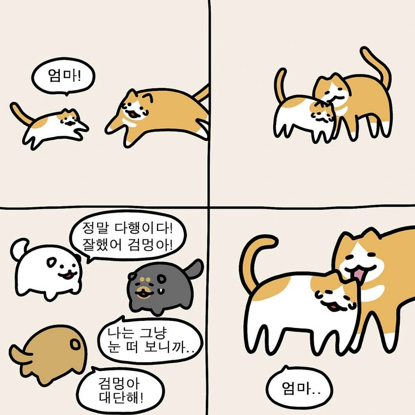 누멍이가 고양이 찾는 만화.manwha - 이미지 11