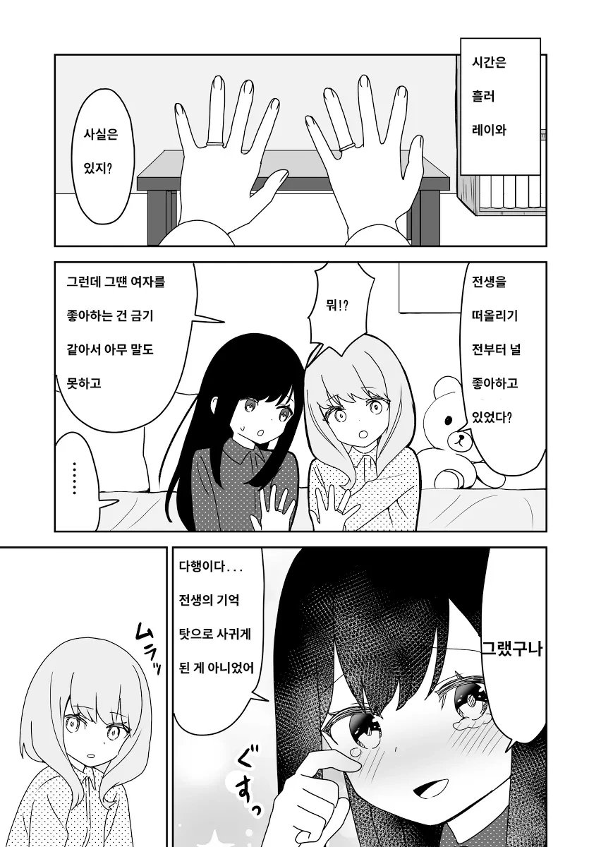 백합TS)다음 생에 다시 만나는.manhwa - 이미지 7