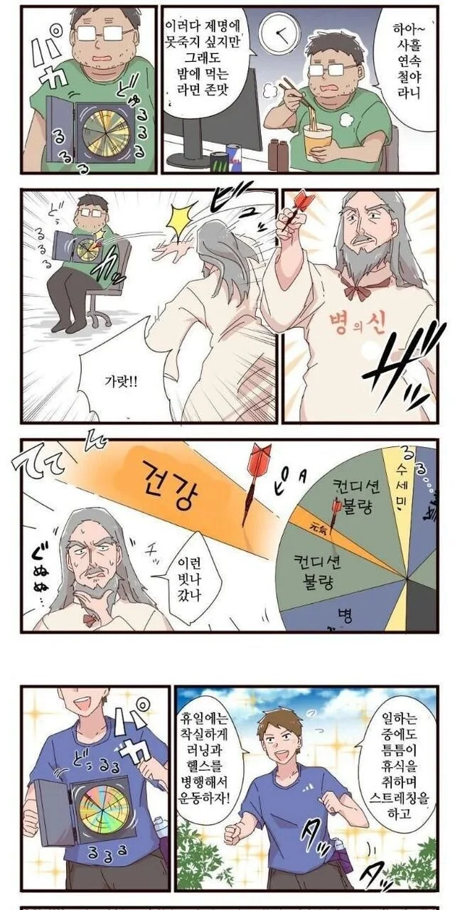 병 걸리는 이유를 말해주는.manhwa