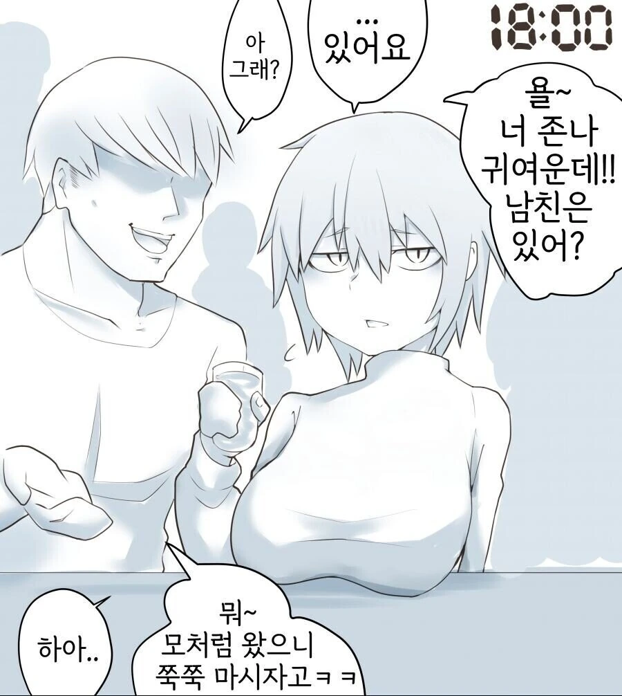 남친 있는 여자를 꽐라 만드는.manhwa