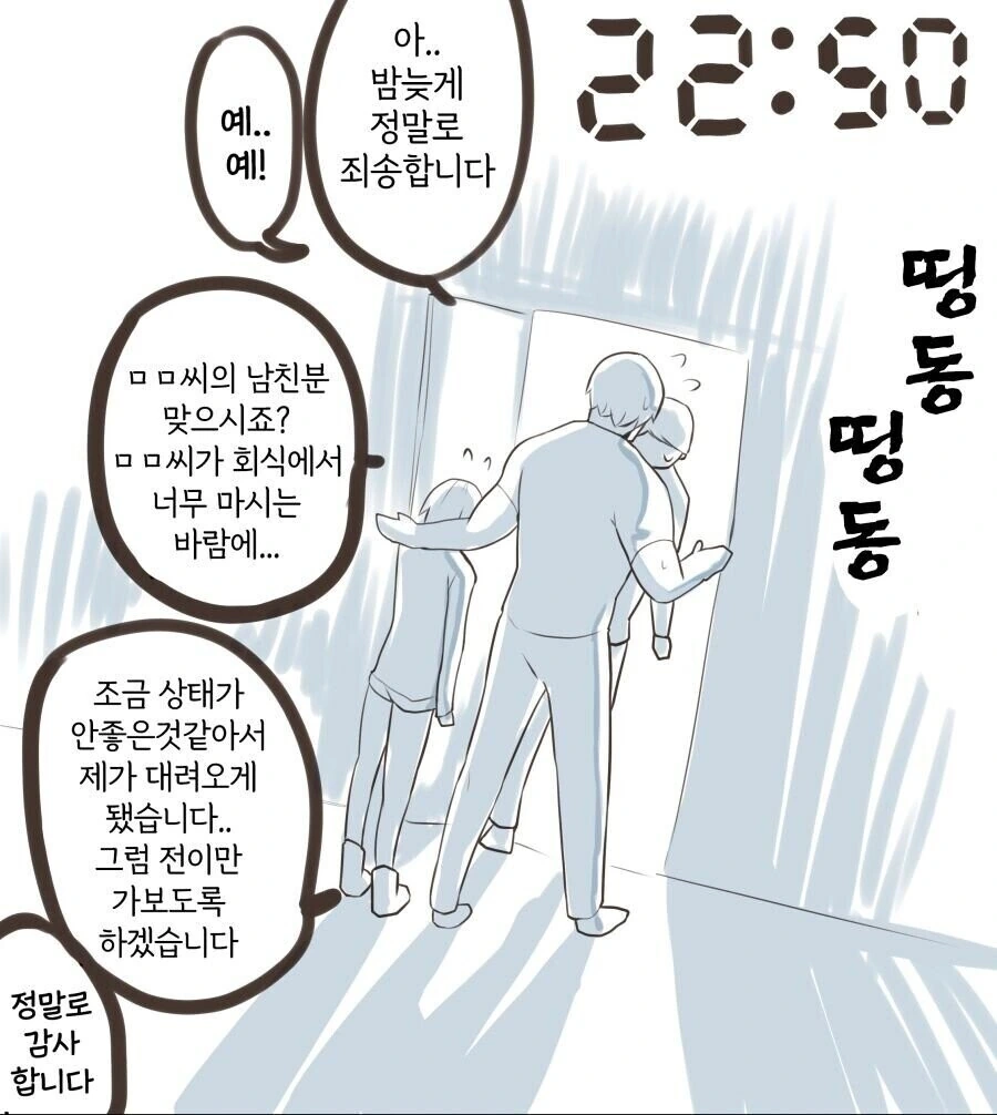 남친 있는 여자를 꽐라 만드는.manhwa - 이미지 3