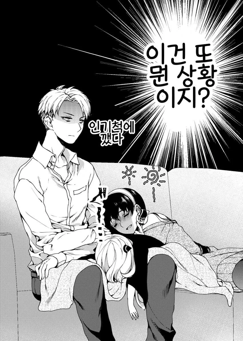 스파이 패밀리)훈훈해보이지만 위기상황 - 이미지 2