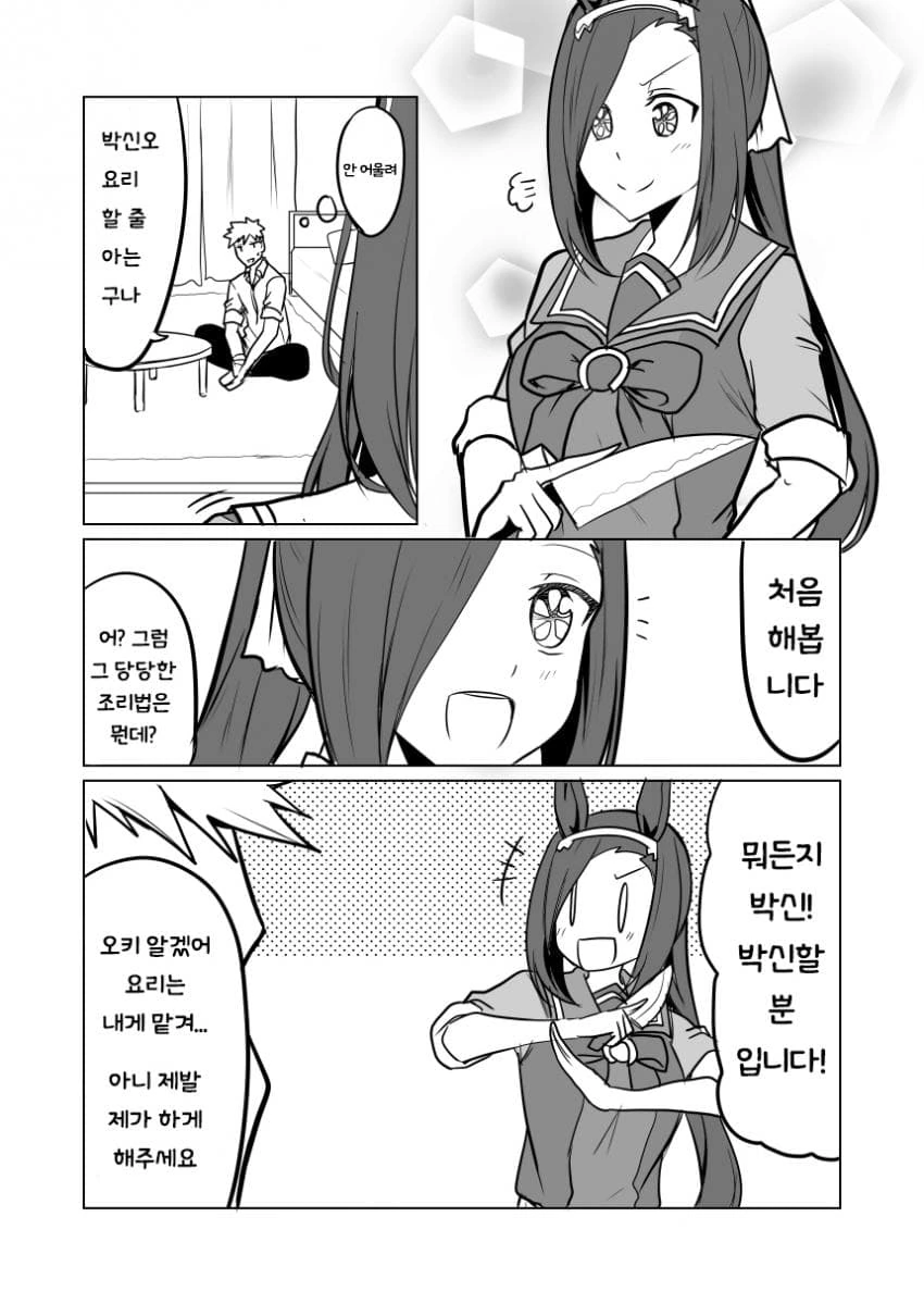 [말딸] 박신이 박신하는.manhwa