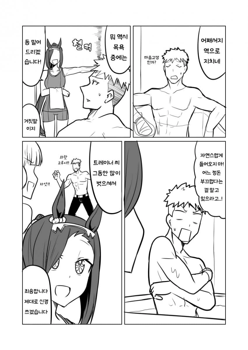 [말딸] 박신이 박신하는.manhwa - 이미지 2