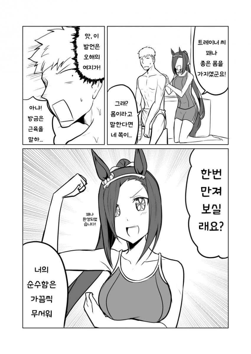 [말딸] 박신이 박신하는.manhwa - 이미지 3