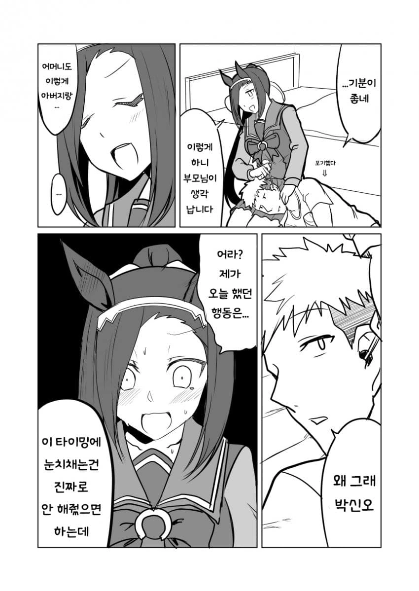 [말딸] 박신이 박신하는.manhwa - 이미지 4