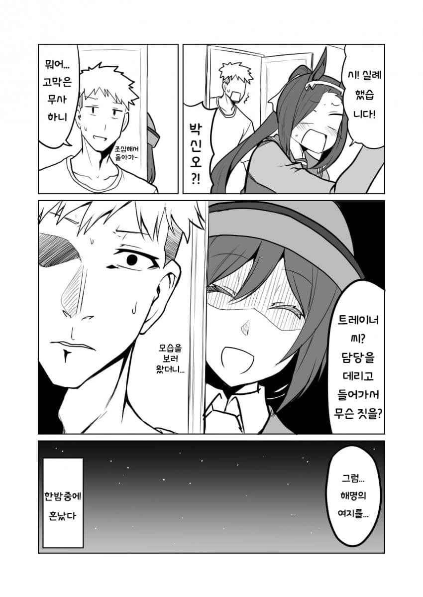 [말딸] 박신이 박신하는.manhwa - 이미지 5