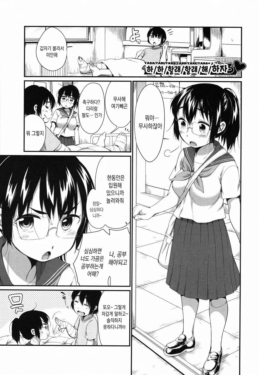 여친이 문병오는 manhwa