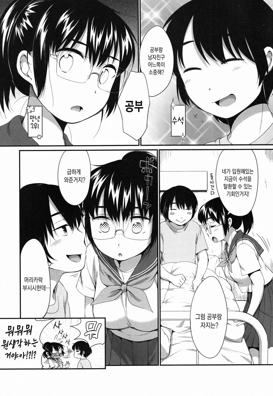 여친이 문병오는 manhwa - 이미지 2