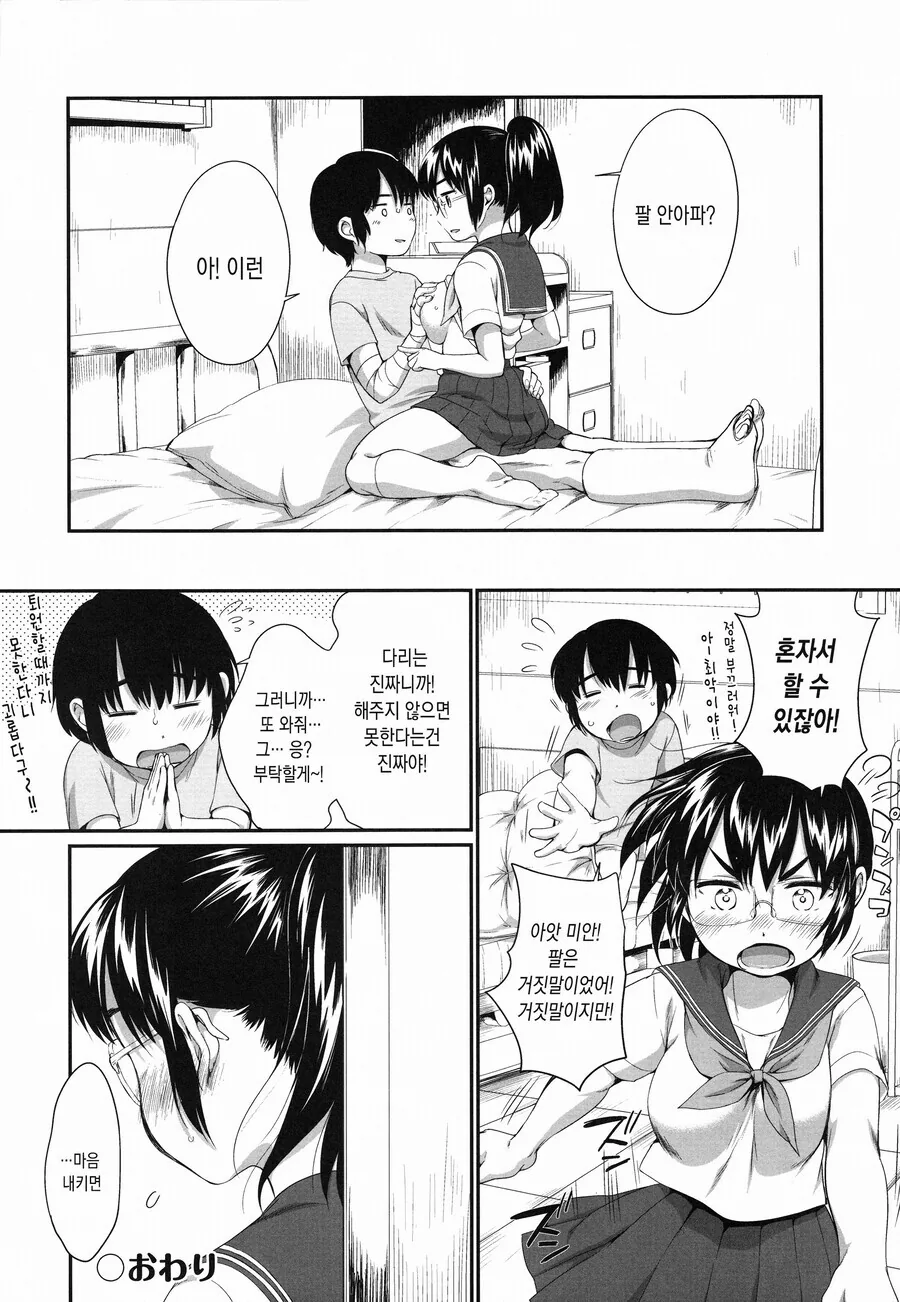여친이 문병오는 manhwa - 이미지 5