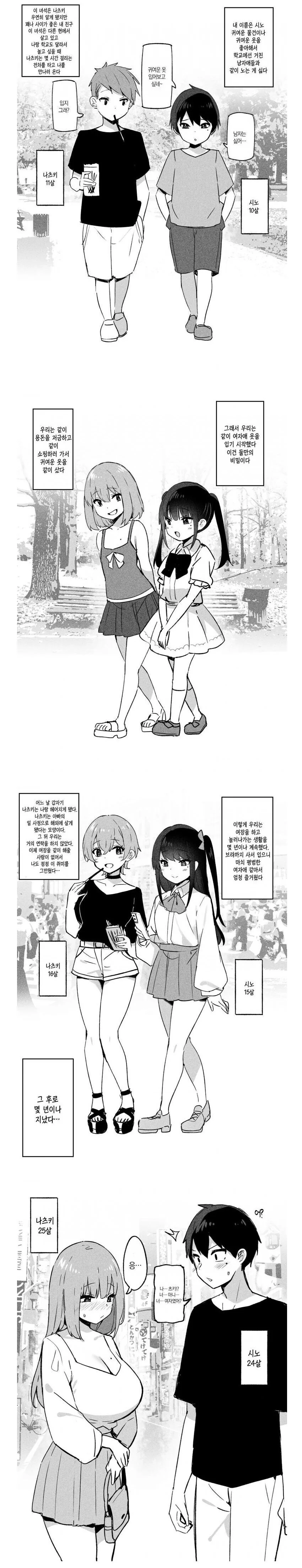 여장 같이 해주던 친구 manhwa