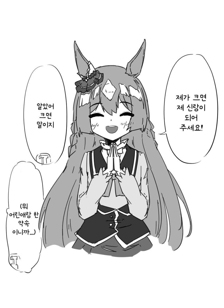 말딸) 어린 키타사토랑 약속하기
