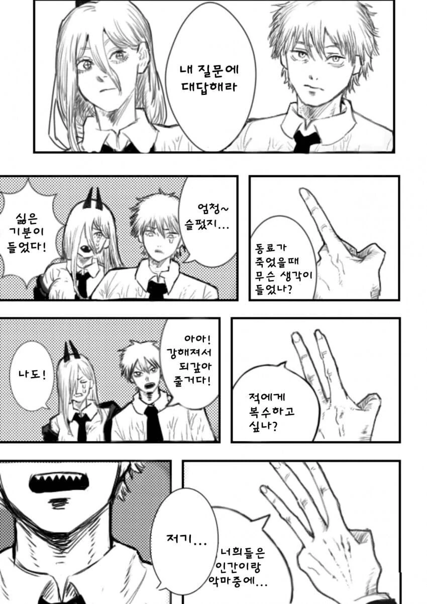뭔가 이상한 체인소맨.manga
