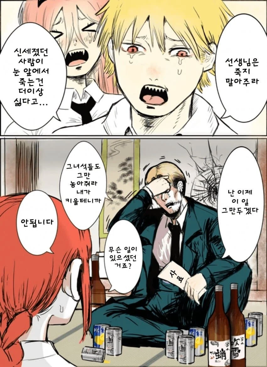 뭔가 이상한 체인소맨.manga - 이미지 2