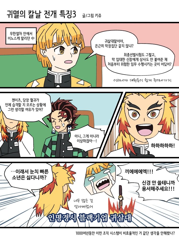 귀멸의 칼날 전개특징_manwha - 이미지 3