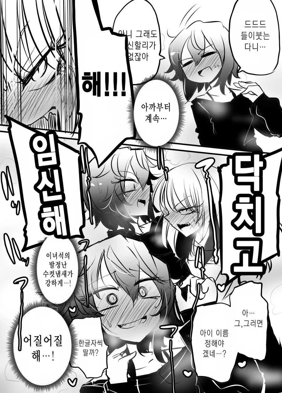 ㅎㅁ) 임신할거같은 만화.manga - 이미지 3
