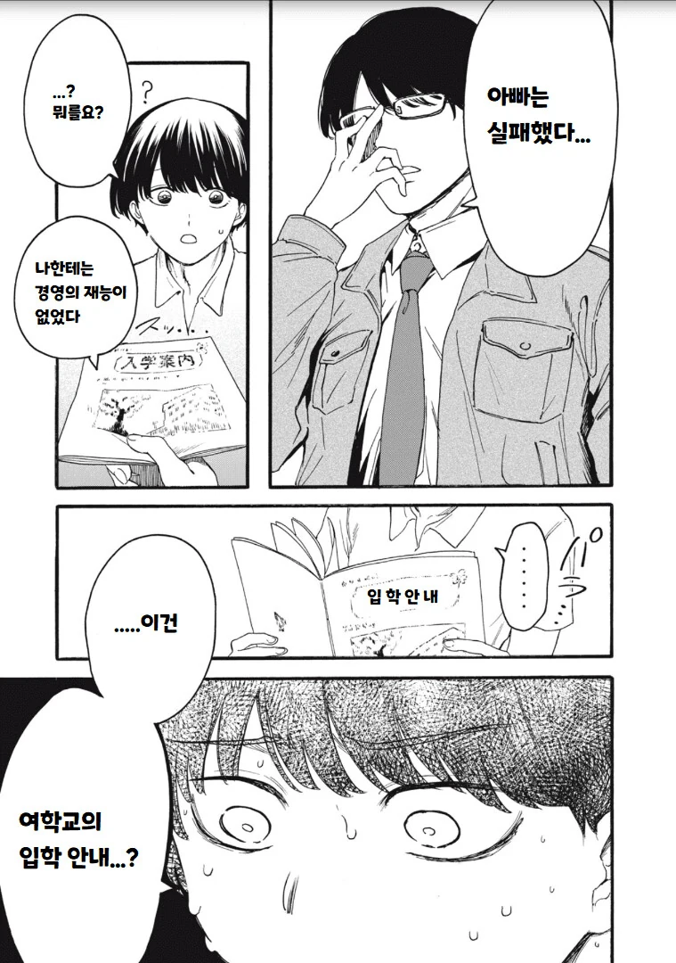 만화 ) ㅂㅊ가 여학교 휘젓는 만화 - 이미지 13