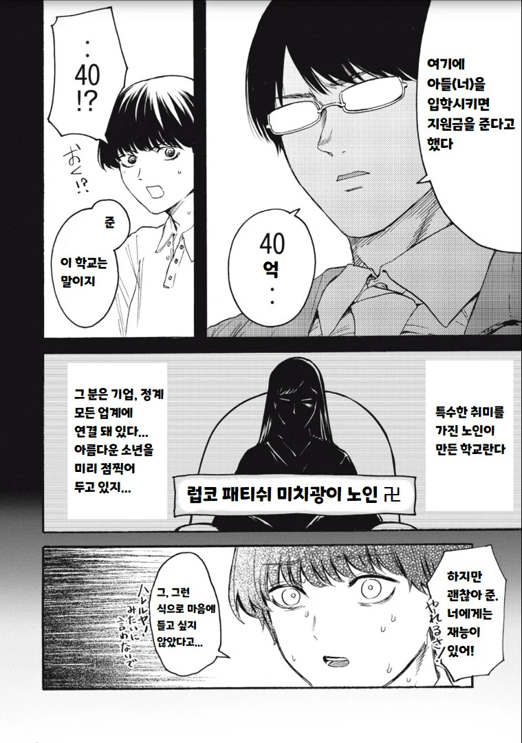만화 ) ㅂㅊ가 여학교 휘젓는 만화 - 이미지 14