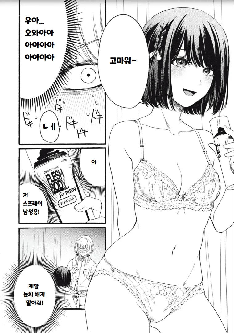 만화 ) ㅂㅊ가 여학교 휘젓는 만화 - 이미지 28