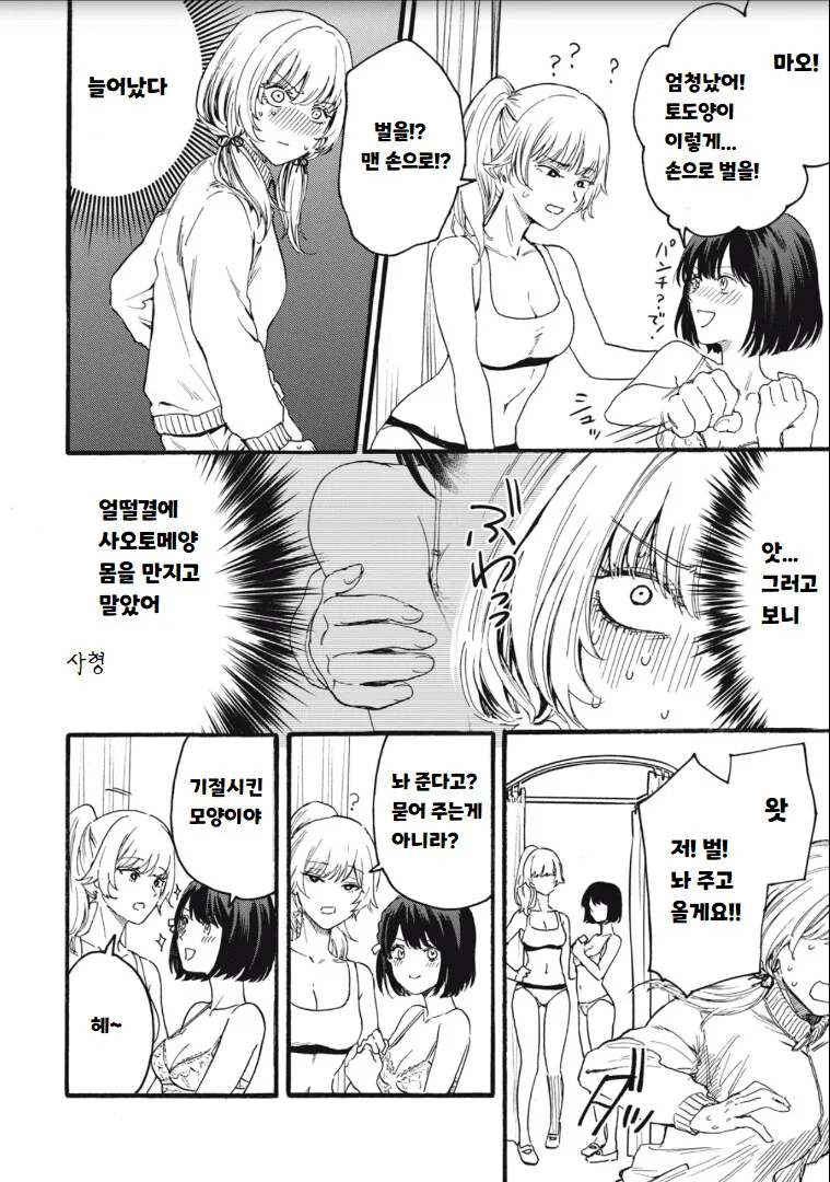 만화 ) ㅂㅊ가 여학교 휘젓는 만화 - 이미지 32