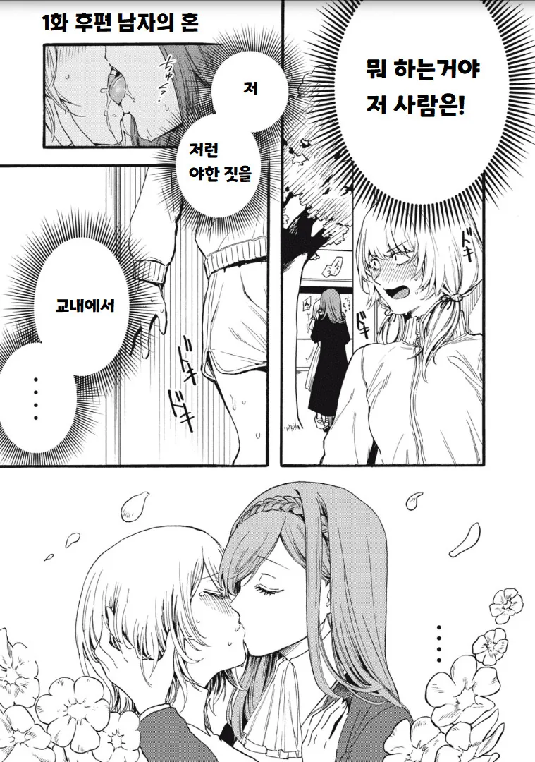 만화 ) ㅂㅊ가 여학교 휘젓는 만화 - 이미지 37