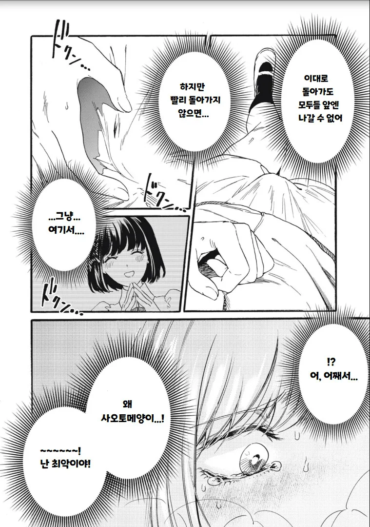 만화 ) ㅂㅊ가 여학교 휘젓는 만화 - 이미지 44