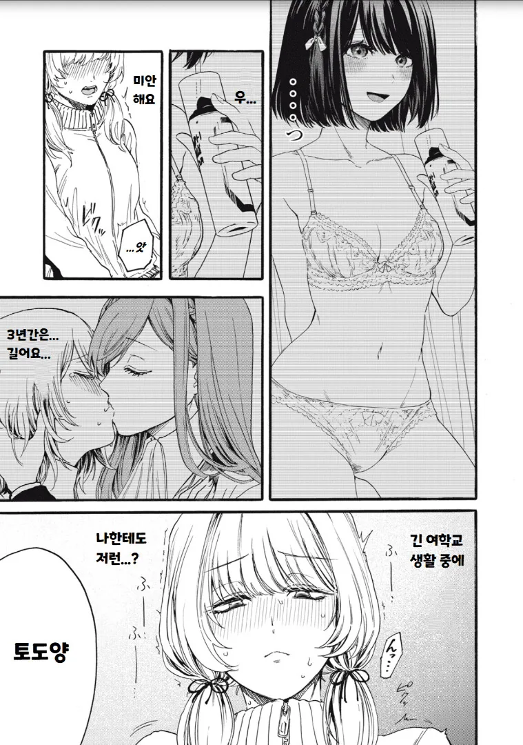 만화 ) ㅂㅊ가 여학교 휘젓는 만화 - 이미지 45