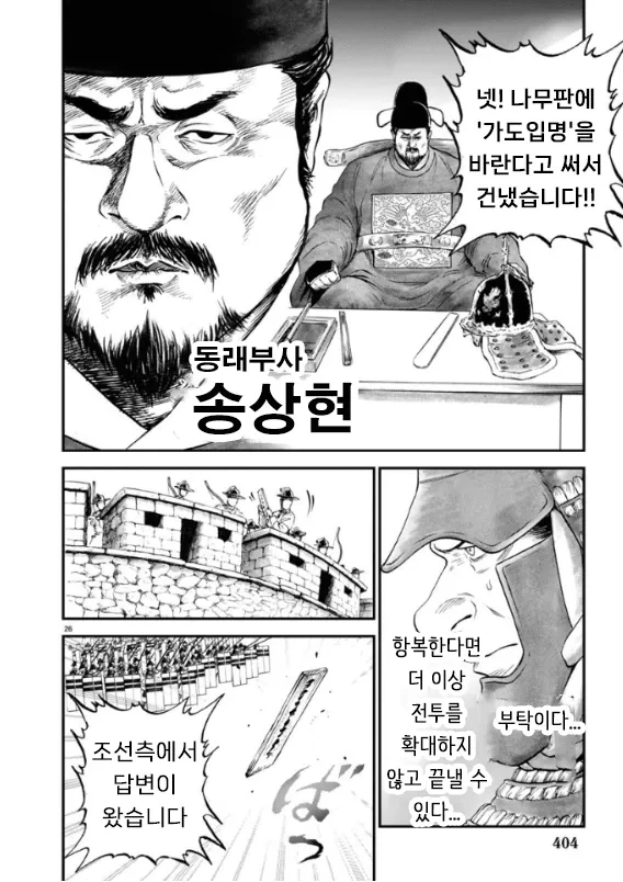 이순신이 등장하는 일본 만화에 나온 익숙한 얼굴.manga