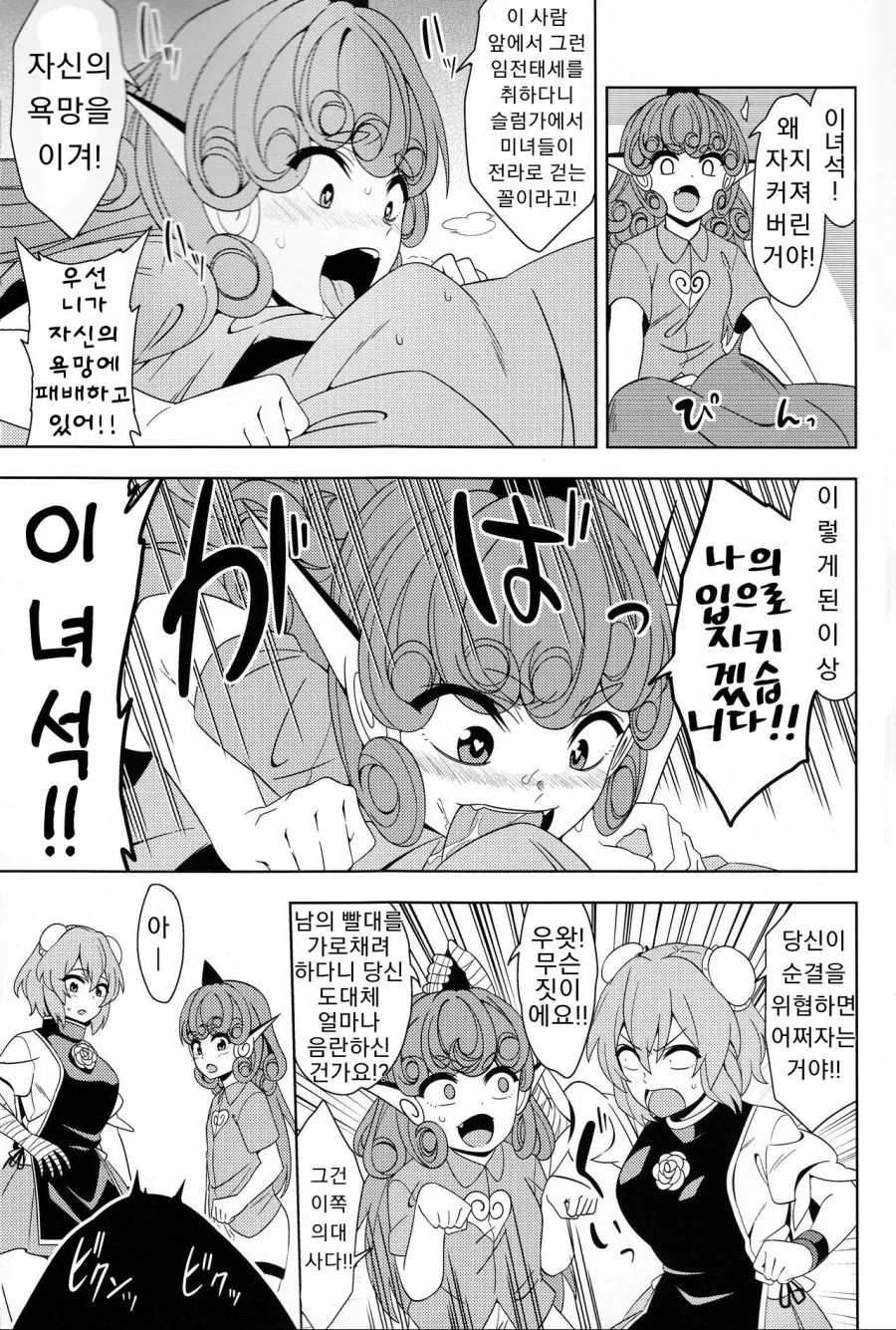동방) 마을버스 manhwa - 이미지 2
