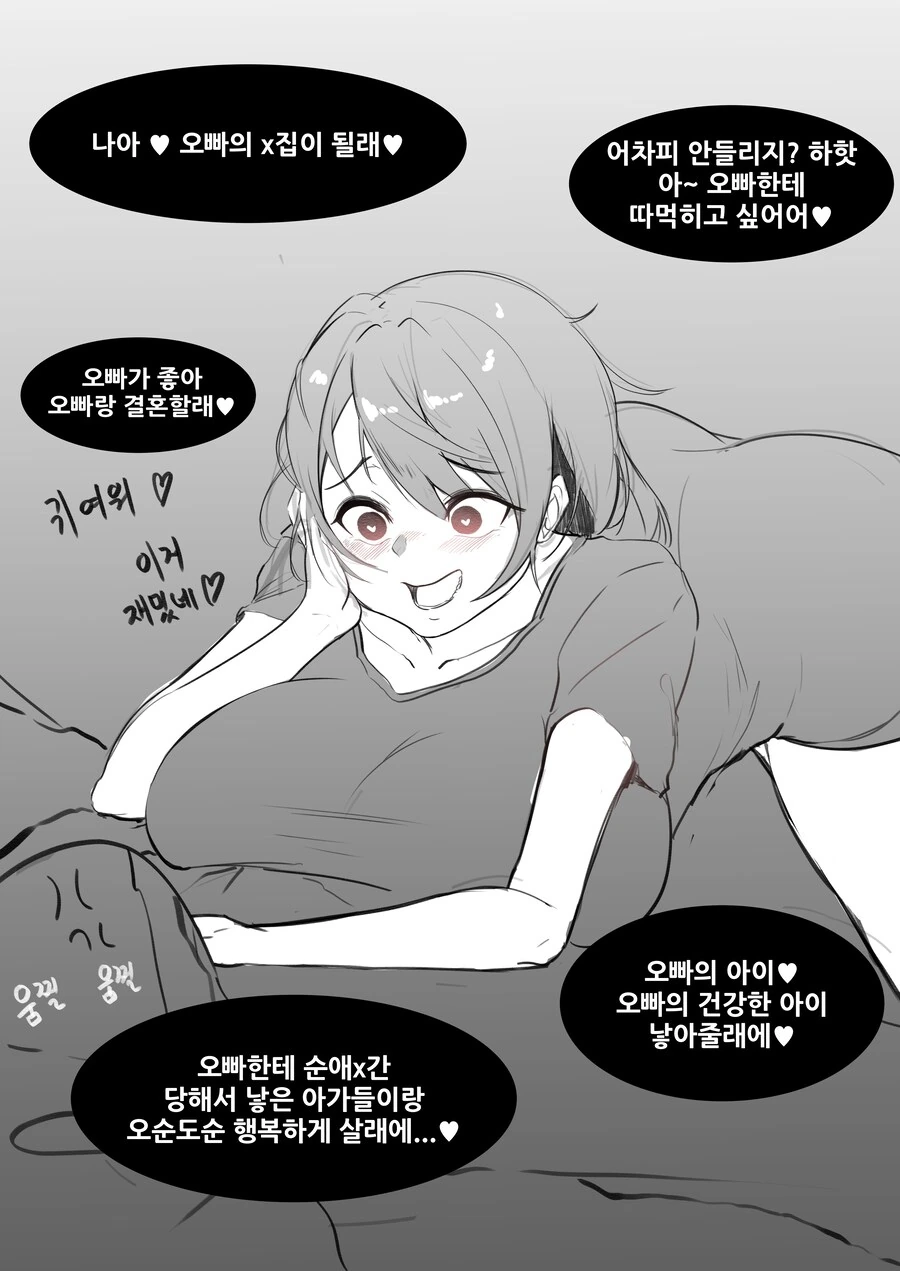 현실 여동생 공감.manwha