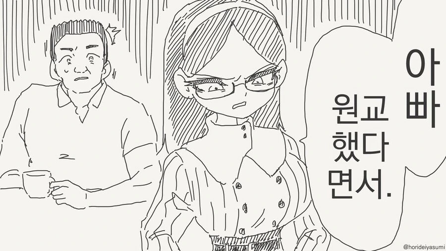 아빠가 여중생 원조 교제를 했다는걸 딸에게 들키는 manga