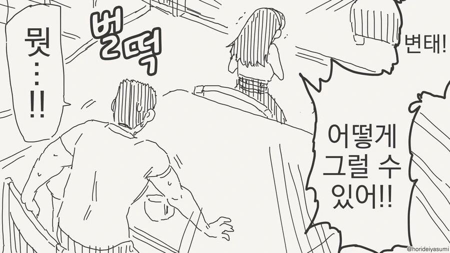 아빠가 여중생 원조 교제를 했다는걸 딸에게 들키는 manga - 이미지 2