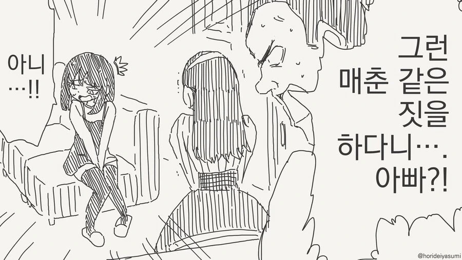 아빠가 여중생 원조 교제를 했다는걸 딸에게 들키는 manga - 이미지 3