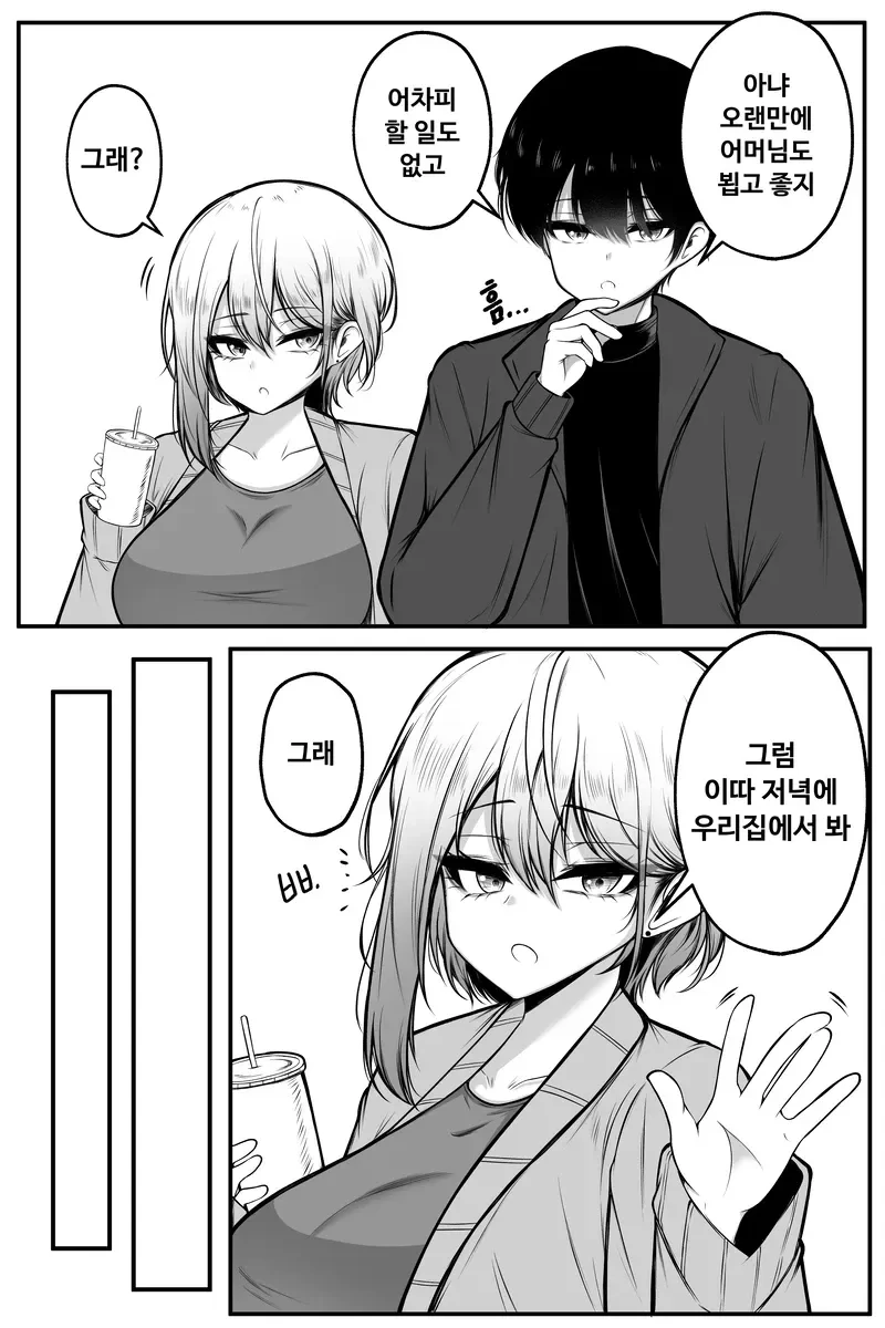 엄마가 맛있게 만든 거 먹을래?.manhwa - 이미지 2