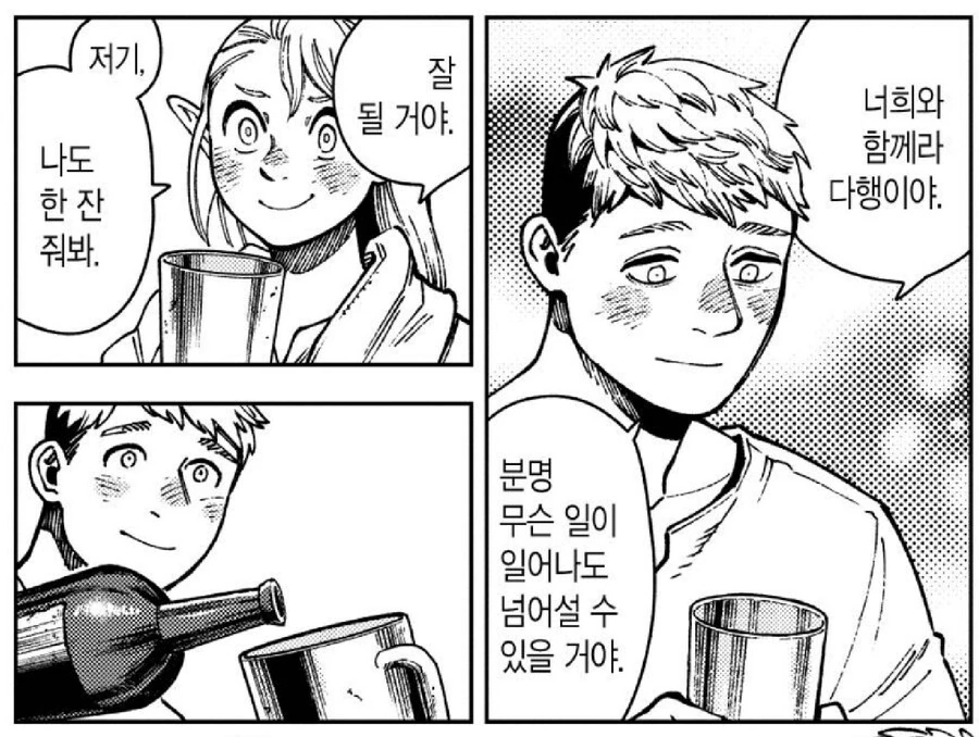 던전밥)연애의 설레임보다 부부의 안정이 느껴지는 사이 - 이미지 3
