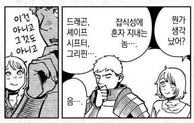 던전밥)연애의 설레임보다 부부의 안정이 느껴지는 사이 - 이미지 5