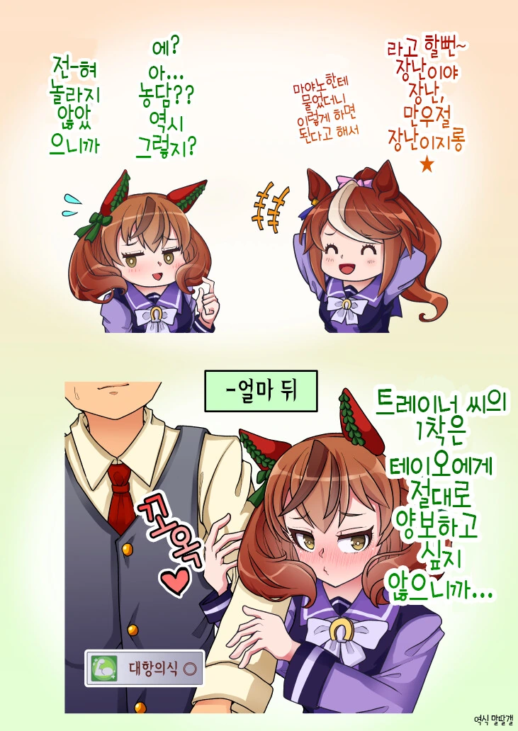 [말딸] 네이처와 테이오의 만우절.manhwa - 이미지 2