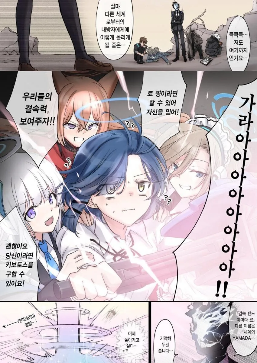 결속밴드의 키즈나로 세계를 구하는 만화.manga