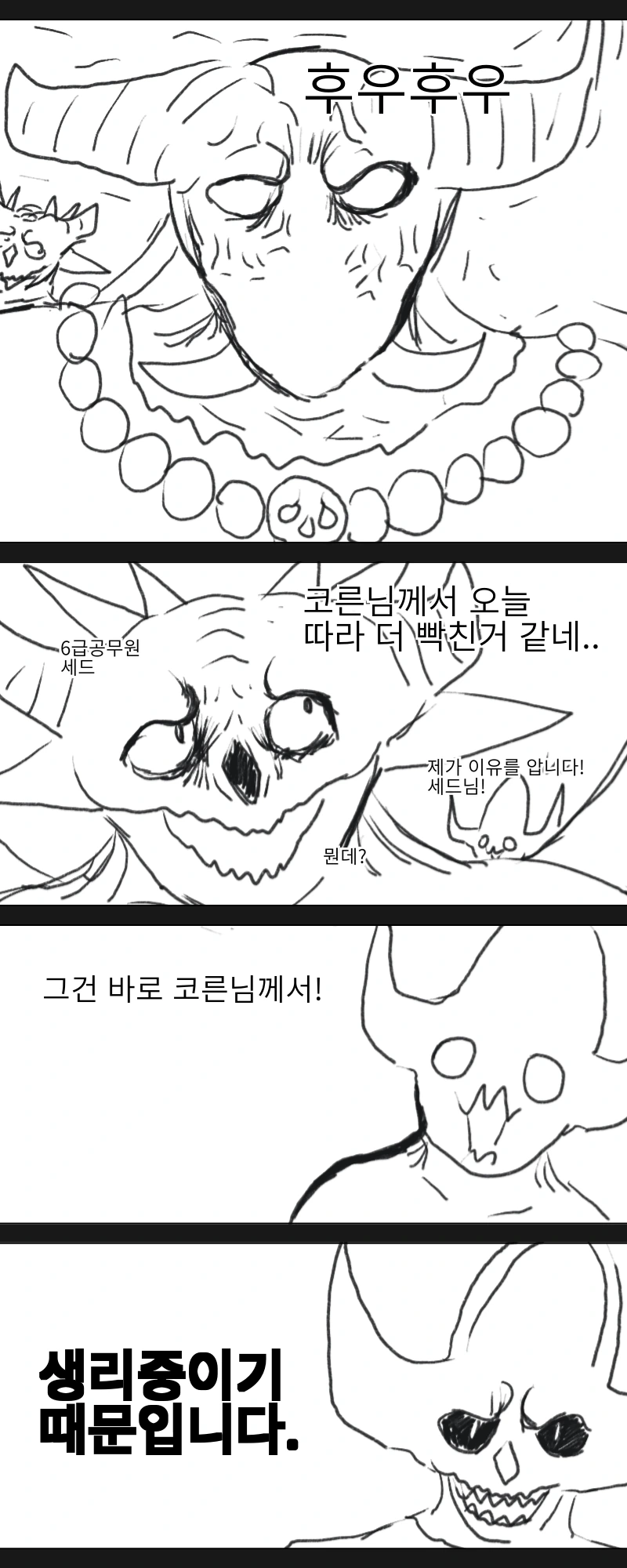 (워해머)코른이 생리하는 manhwa